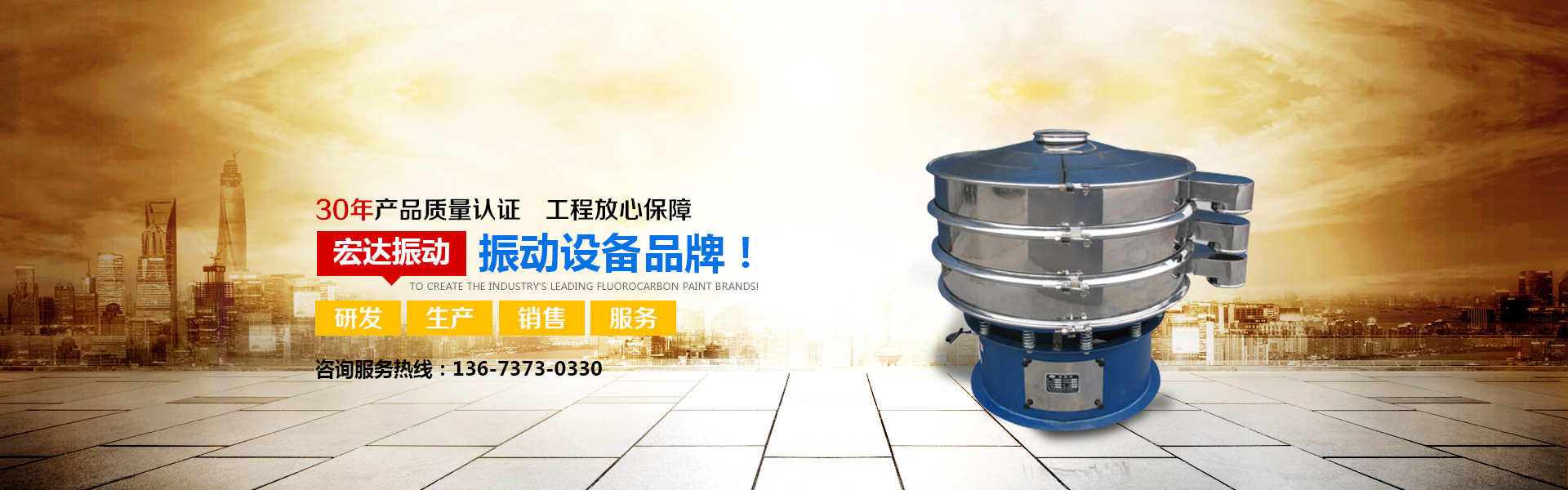 新鄉(xiāng)市宏達(dá)振動設(shè)備有限責(zé)任公司